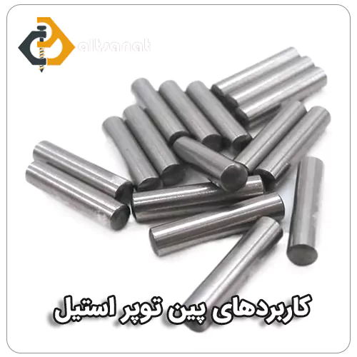 پین توپر استیل DIN 6325 بولت صنعت کاربردهای رایج پین توپر استیل