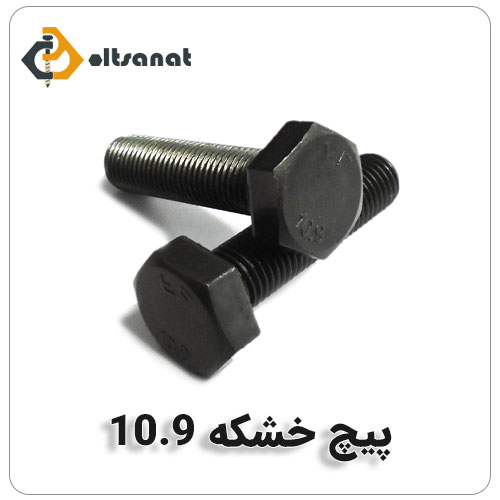 خرید پیچ خشکه بولت صنعت خرید پیچ خشکه 10.9