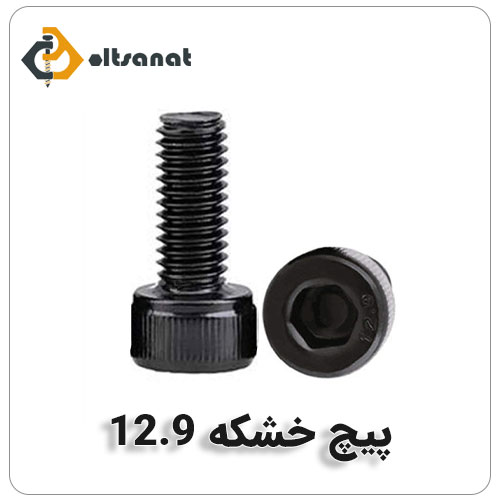 خرید پیچ خشکه بولت صنعت خرید پیچ خشکه 12.9