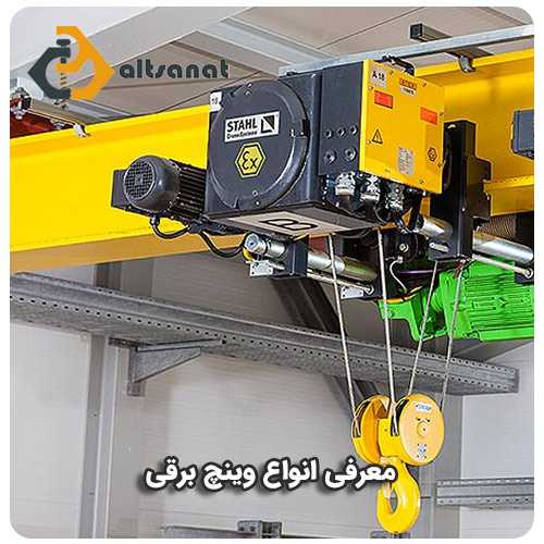 وینچ برقی (بالابر برقی) بولت صنعت معرفی انواع وینچ برقی