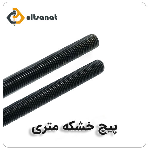 خرید پیچ خشکه بولت صنعت پیچ خشکه متری