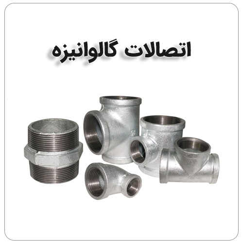 اتصالات گالوانیزه چیست؟ بولت صنعت اتصالات گالوانیزه چیست