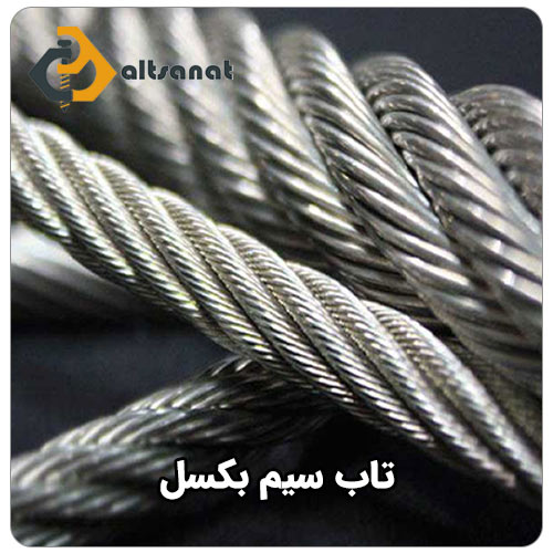 سیم بکسل چیست و انواع سیم بکسل کدامند؟ بولت صنعت تاب سیم بکسل