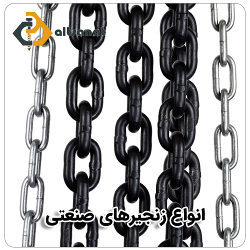 زنجیر صنعتی چیست؟ بولت صنعت انواع زنجیرهای صنعتی