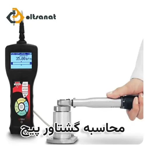 محاسبه گشتاور پیچ بولت صنعت محاسبه گشتاور پیچ