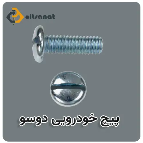 پیچ خودرویی چیست و چه کاربردی دارد ؟ بولت صنعت یچ خودرویی دوسو