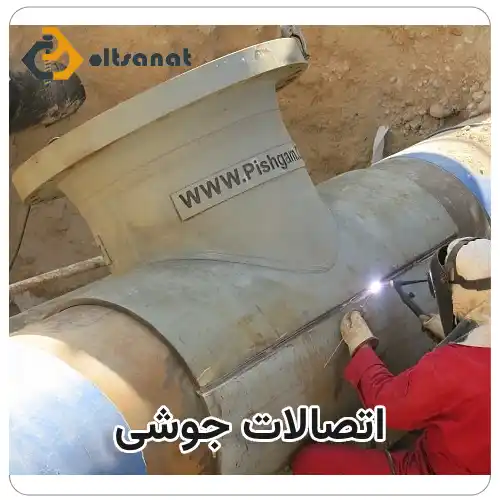 مقایسه اتصالات جوشی با اتصالات پیچ و مهرهای بولت صنعت اتصالات جوشی