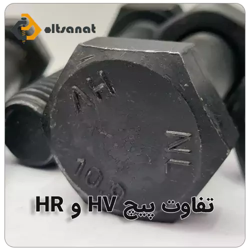 تفاوت پیچ HV و HR
